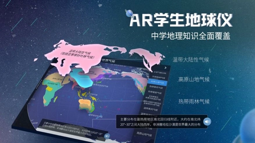 北斗AR地球仪安卓版