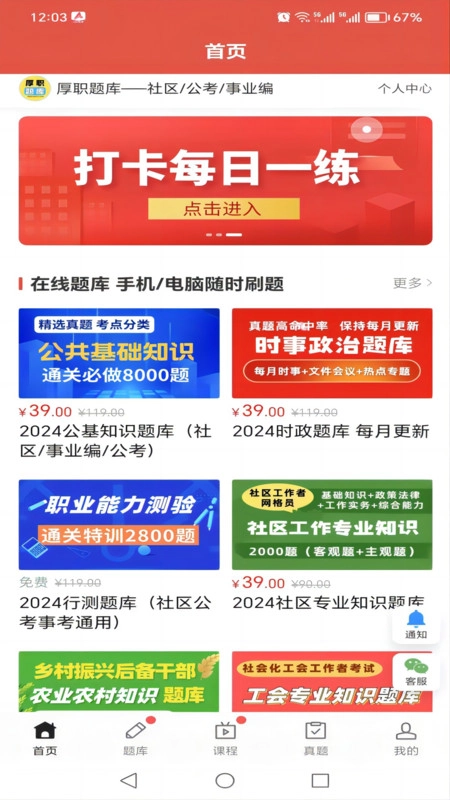 厚职题库免费版图3