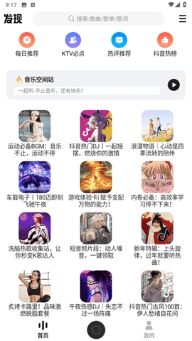 DX云音乐安卓免费版图3
