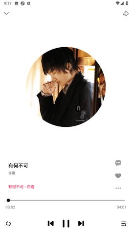DX云音乐安卓免费版图1
