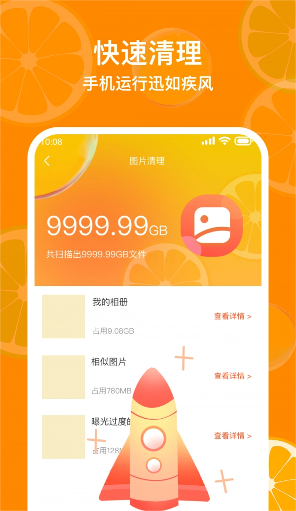 福橘手机管家图2