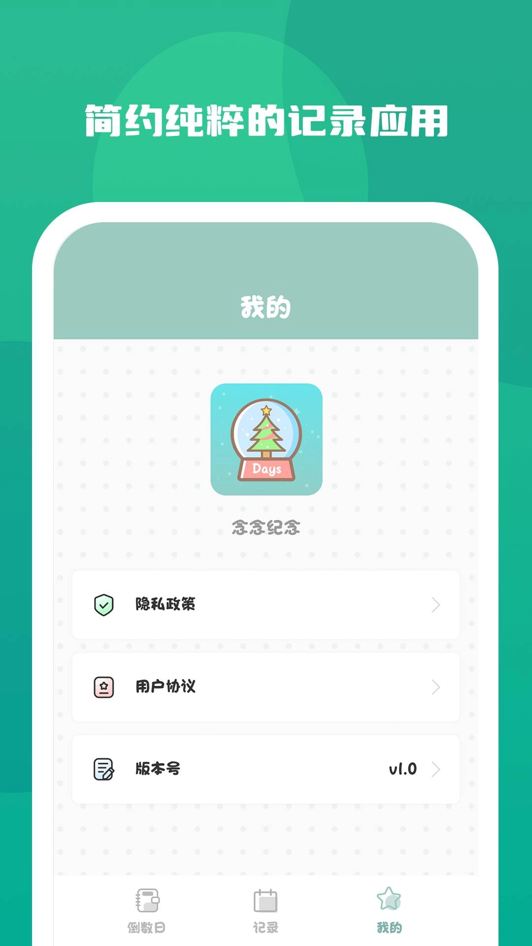 念念纪念通用版图3