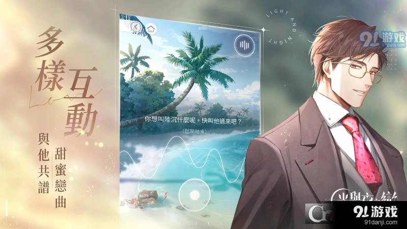光与夜之恋国际版