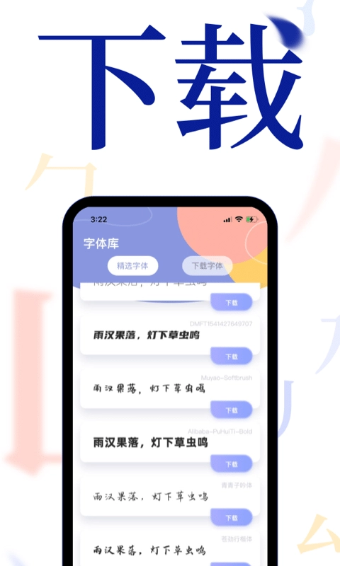 酷炫字体大全官方版图1