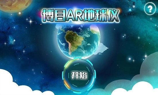 博目AR地球仪