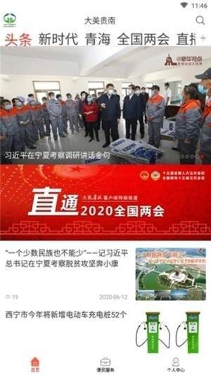 大美贵南