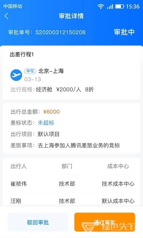 畅帆商旅正版图2