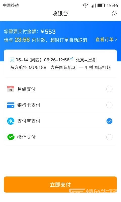 畅帆商旅正版图1
