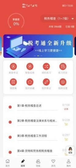 税考通安卓免费版图2