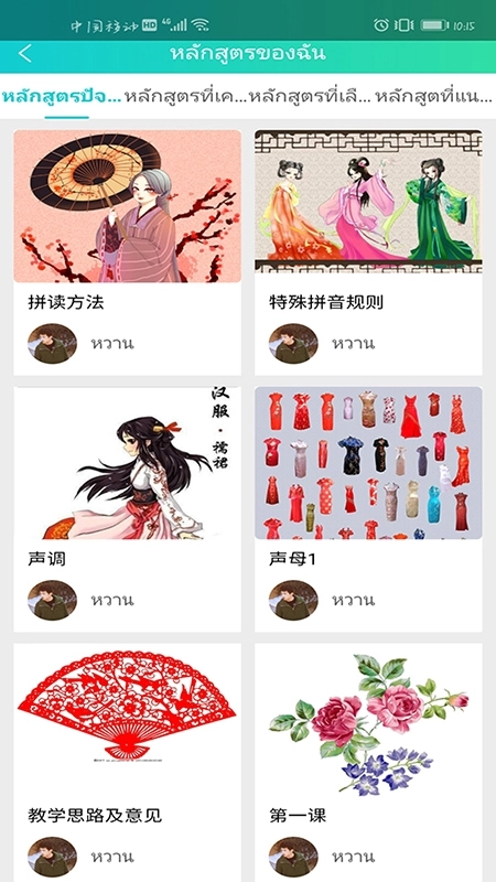 心语汉语(Heart Language)图3