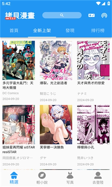 拷贝漫画最新免费版截图2