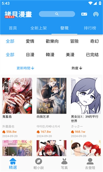拷贝漫画最新免费版截图3