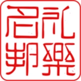礼乐名邦最新版