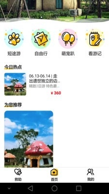 爱宠游无广告版图2