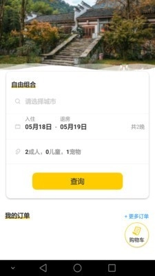 爱宠游无广告版图4