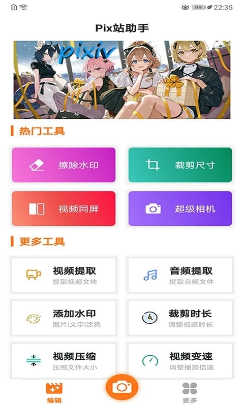 Pix站助手