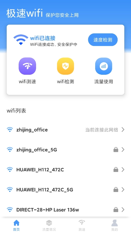 极速wifi手机版图4