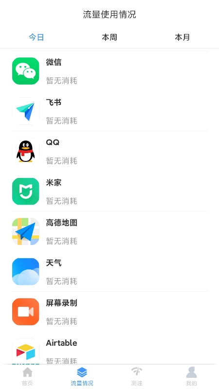 极速wifi手机版图1