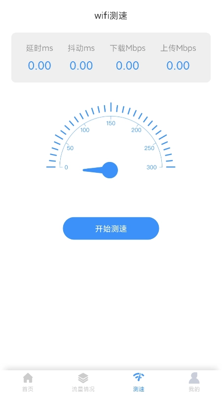 极速wifi手机版图2