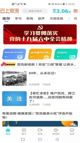 云上双流软件手机正版(2)
