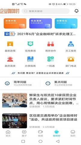 云上双流软件手机正版(1)