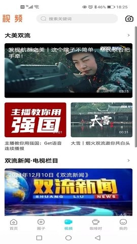 云上双流软件手机正版(3)