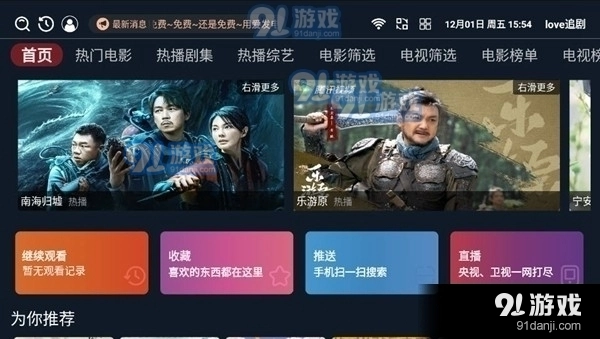 love追剧