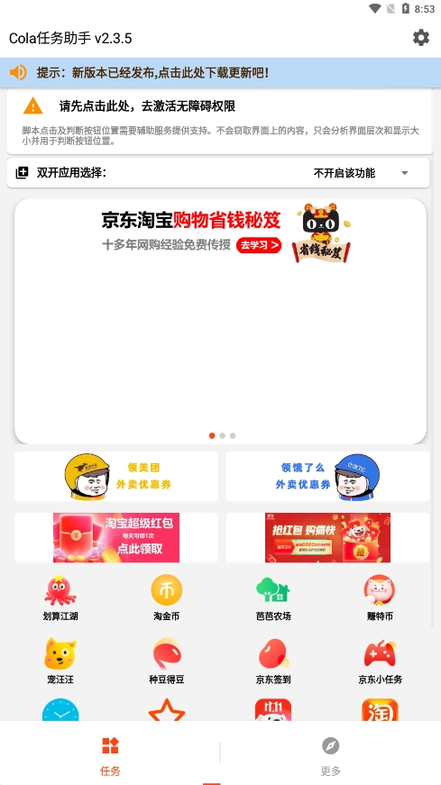 Cola任务助手安卓版图1