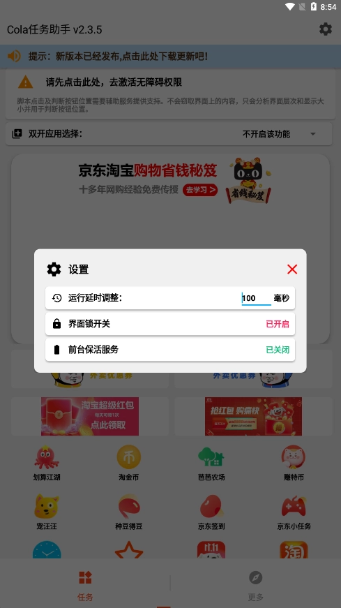 Cola任务助手安卓版图4