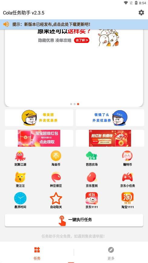 Cola任务助手安卓版图2