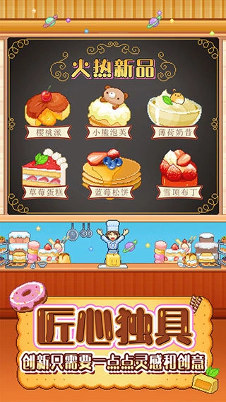 创意蛋糕店游戏安装包图3