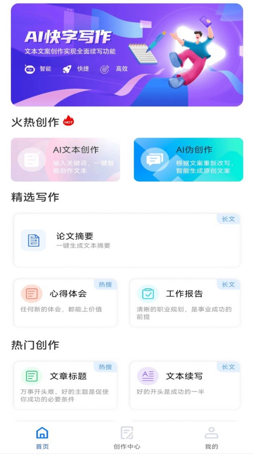 AI写作构思神器图2