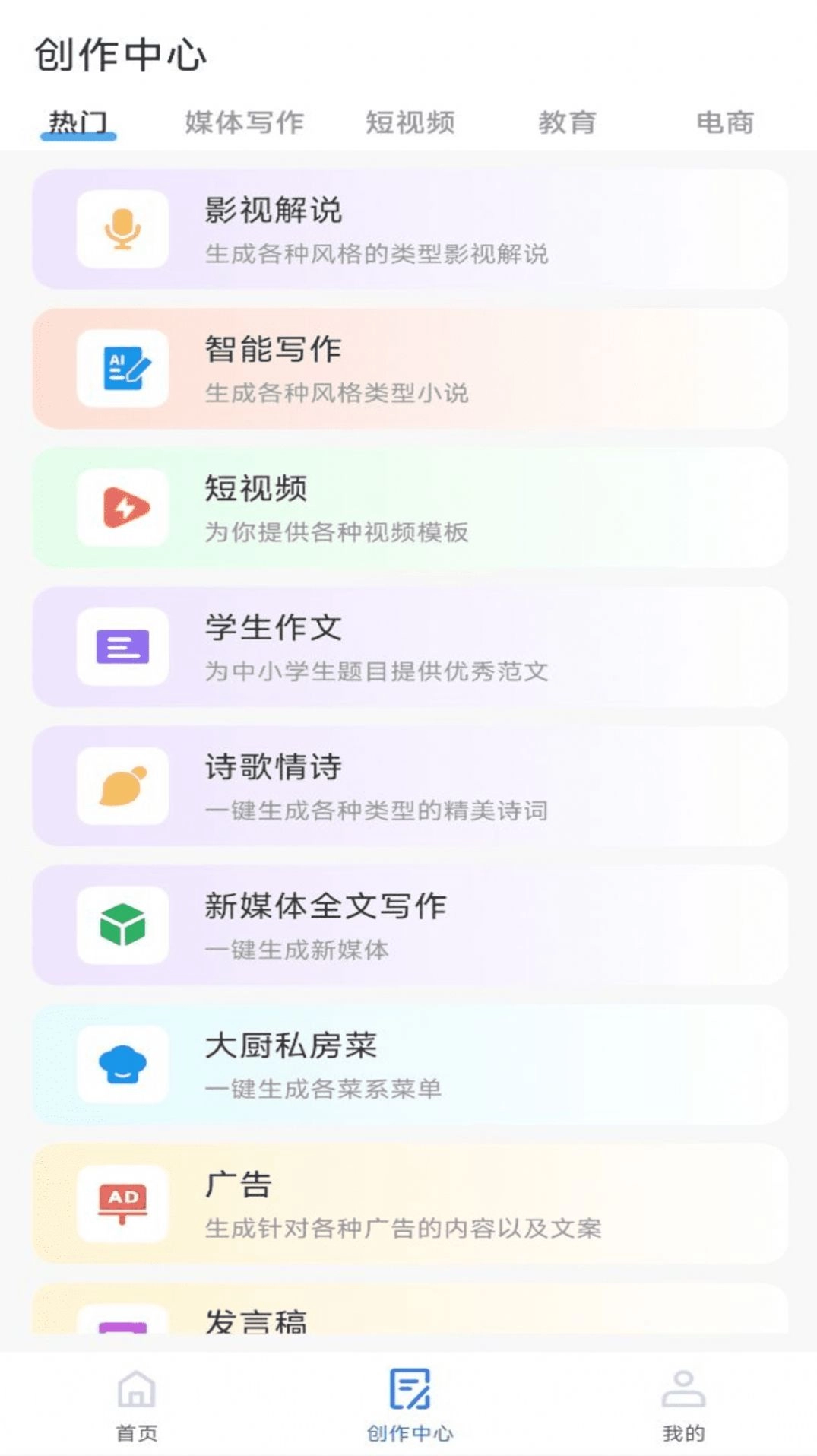 AI写作构思神器图1