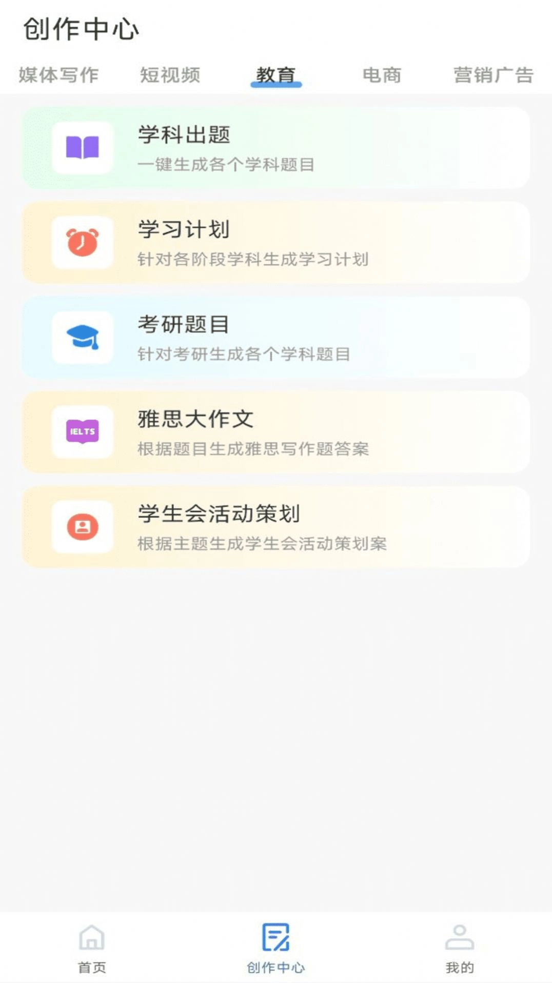 AI写作构思神器图3