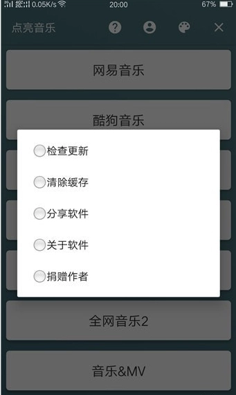 点亮音乐