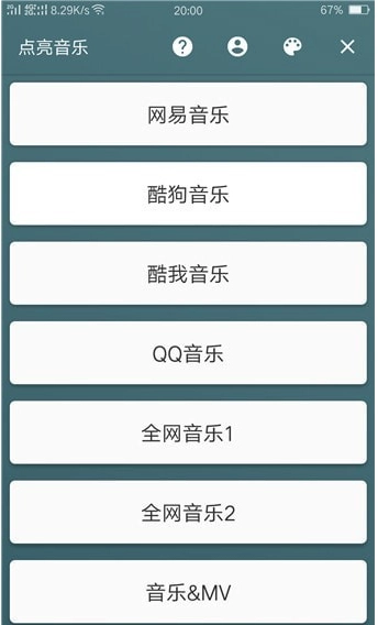 点亮音乐