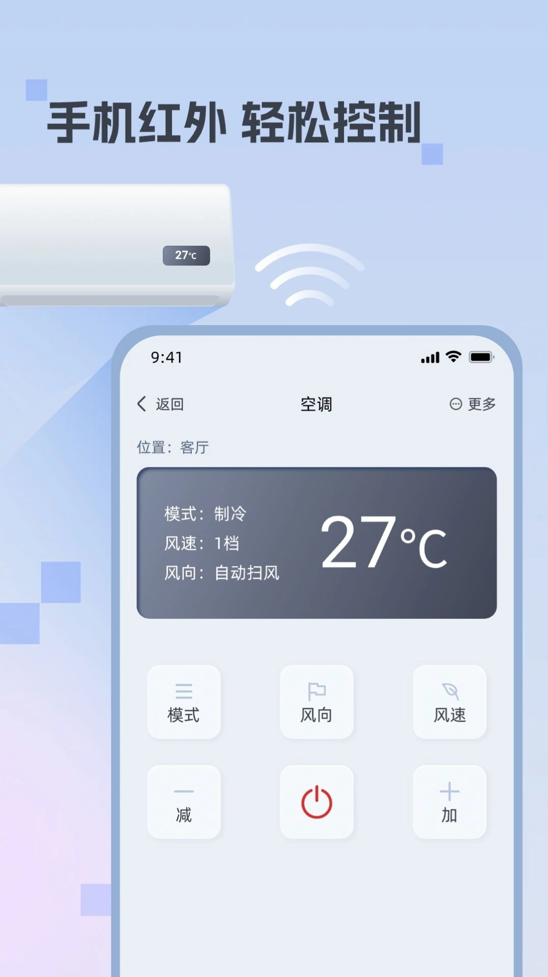 迅简万能遥控器安卓官方版图3