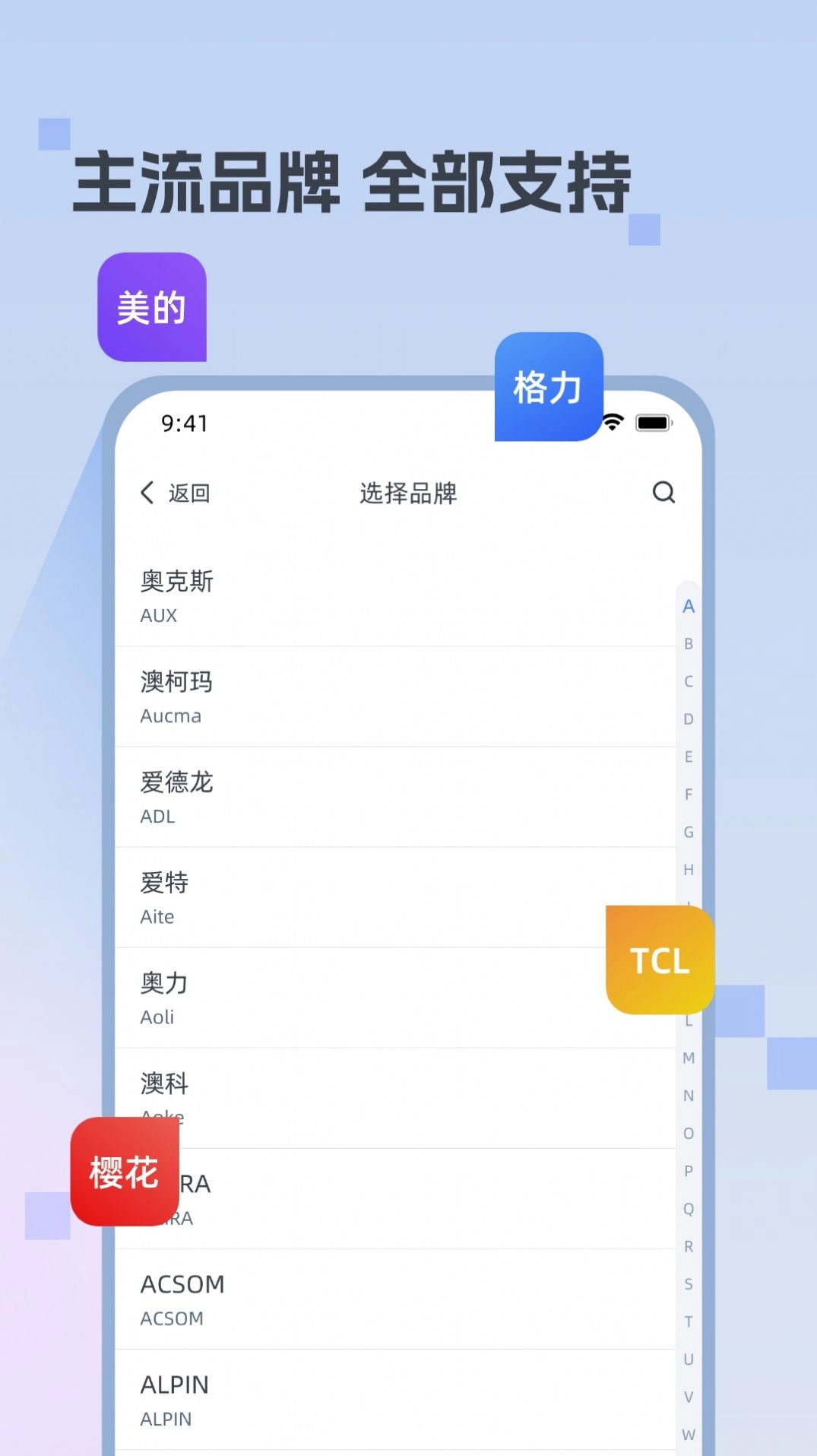 迅简万能遥控器安卓官方版图1