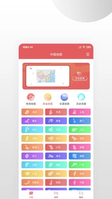 中国地图
