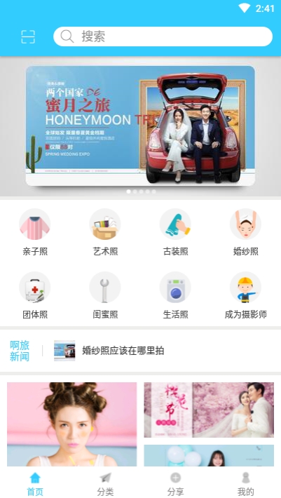 啊旅拍