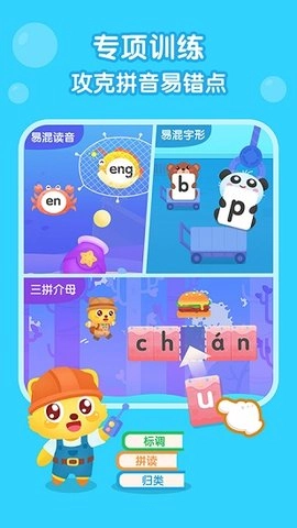 猫小帅拼音通用版图2