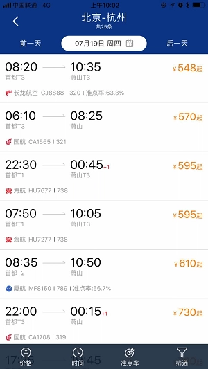 安途商旅