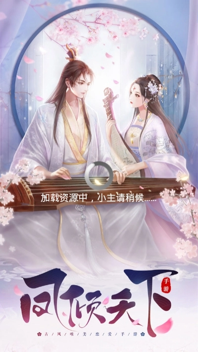凤倾天下