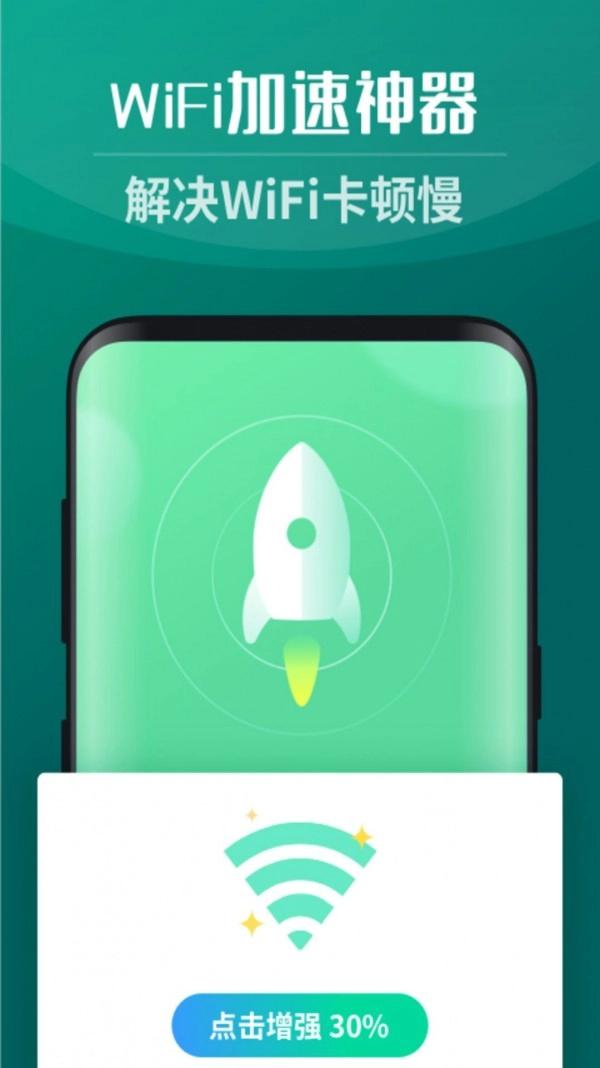 全能5GWiFi官网版下载