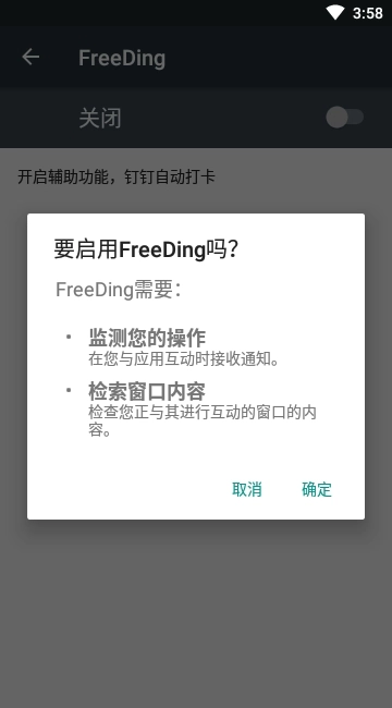 钉钉自动打卡3
