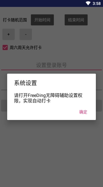 钉钉自动打卡最新下载
