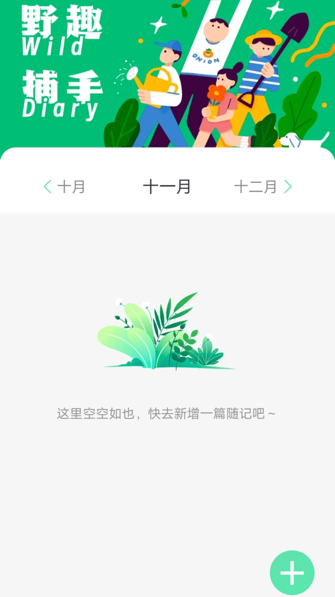 野趣出行安卓官方版图2