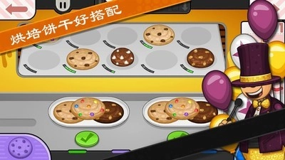 老爹饼干圣代制作手机版(1)