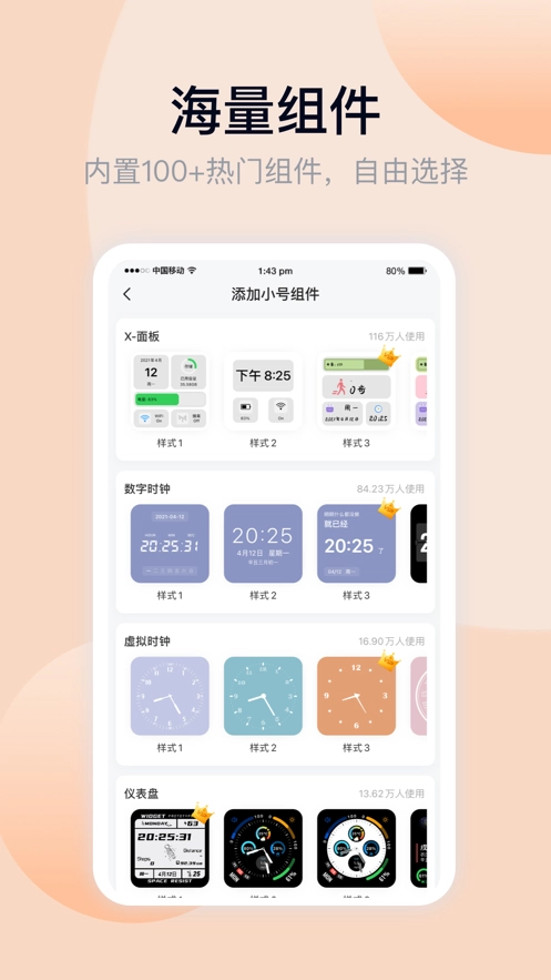 万能小组件最新版