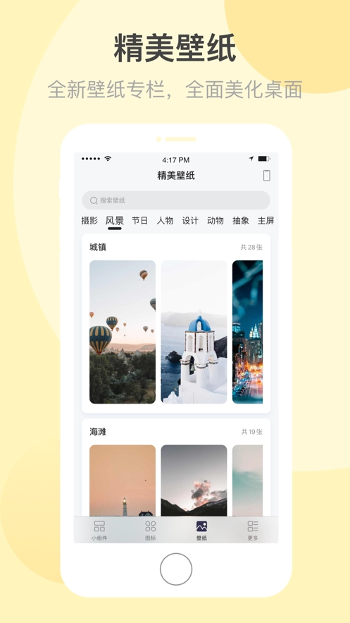 万能小组件最新版